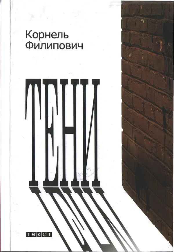 Обложка Тени