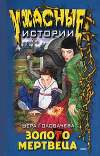 Обложка Бумеранг проклятья