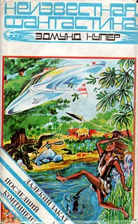 Обложка Далекий закат