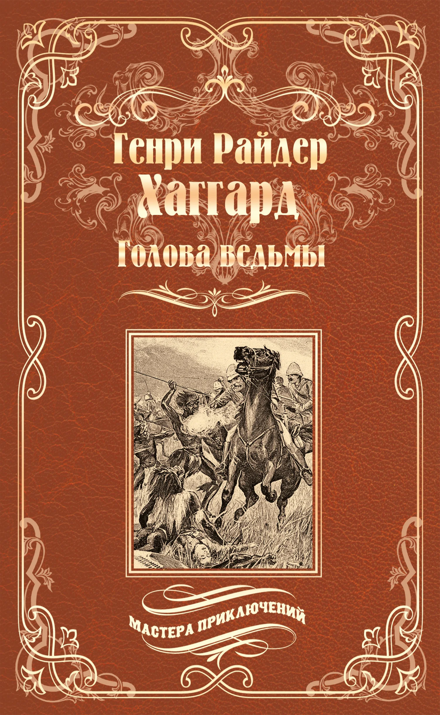 Обложка Голова ведьмы