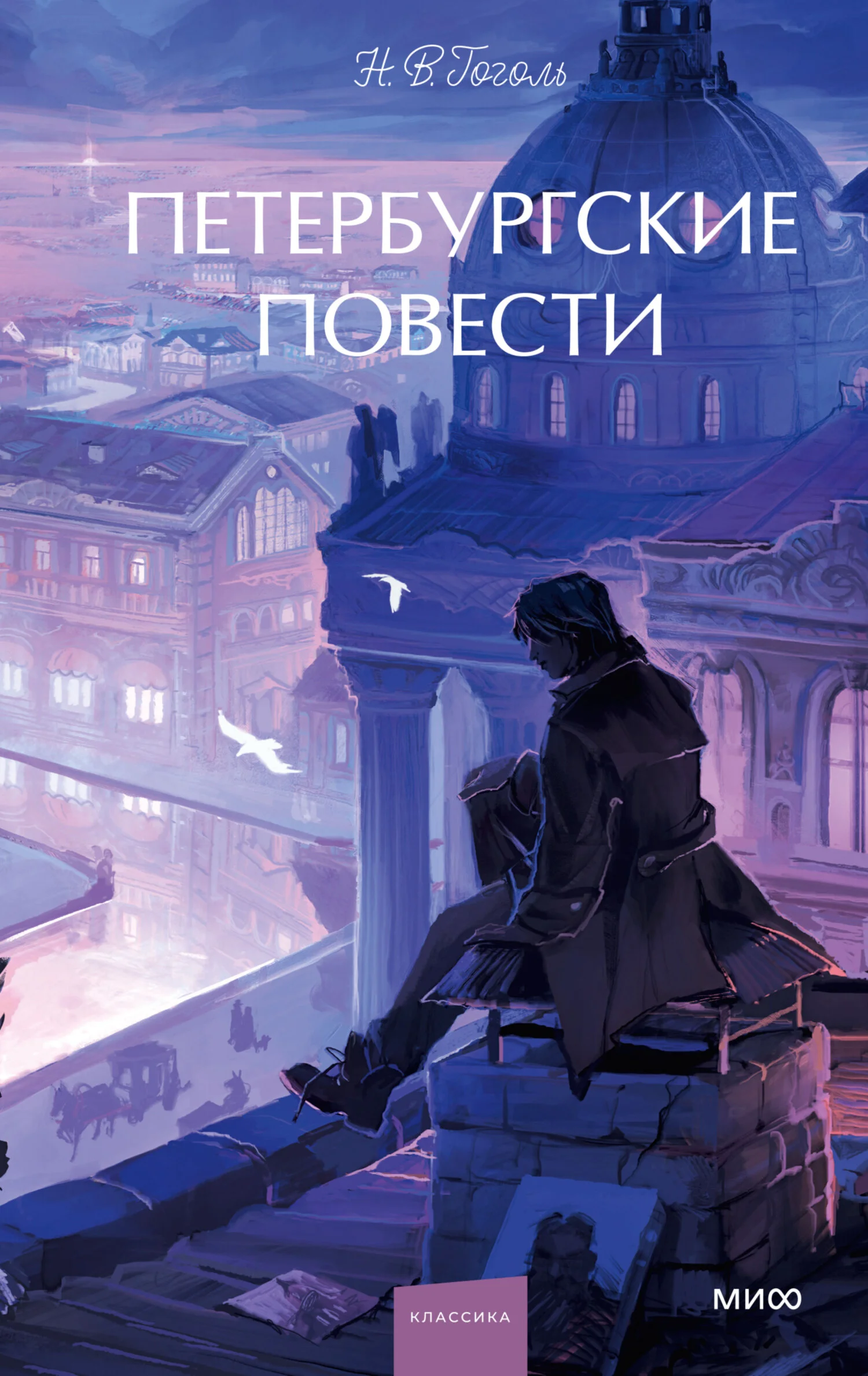 Обложка Петербургские повести