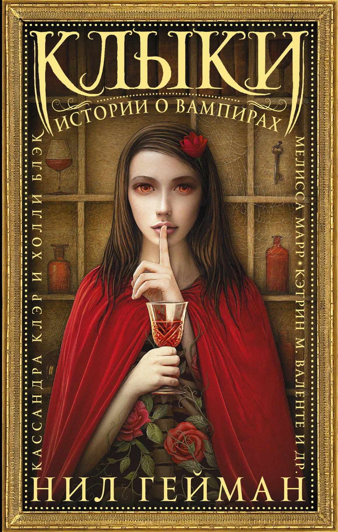 Обложка Клыки. Истории о вампирах