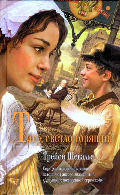 Обложка Тигр, светло горящий