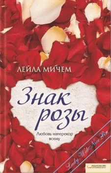 Обложка Знак розы