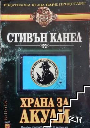 Обложка Храна за акули