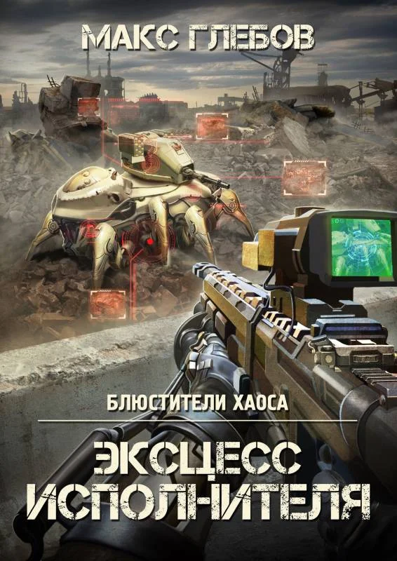 Обложка Эксцесс исполнителя