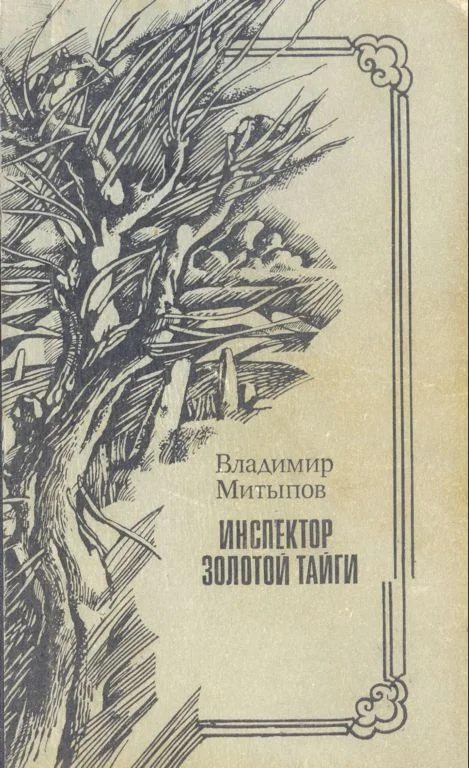 Обложка Долина бессмертников