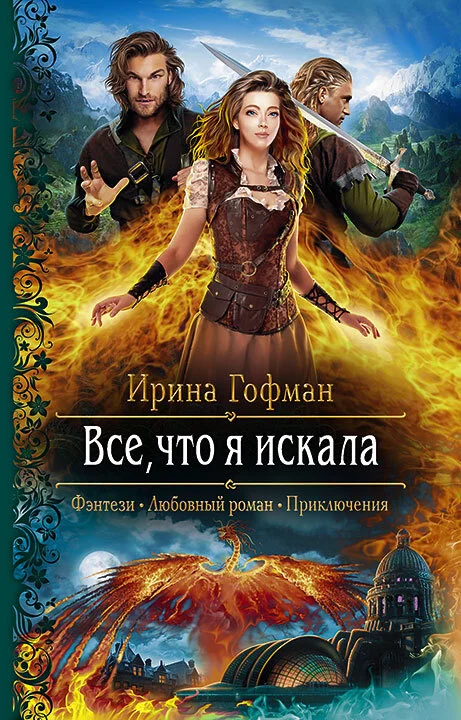 Обложка Всё, что я искала