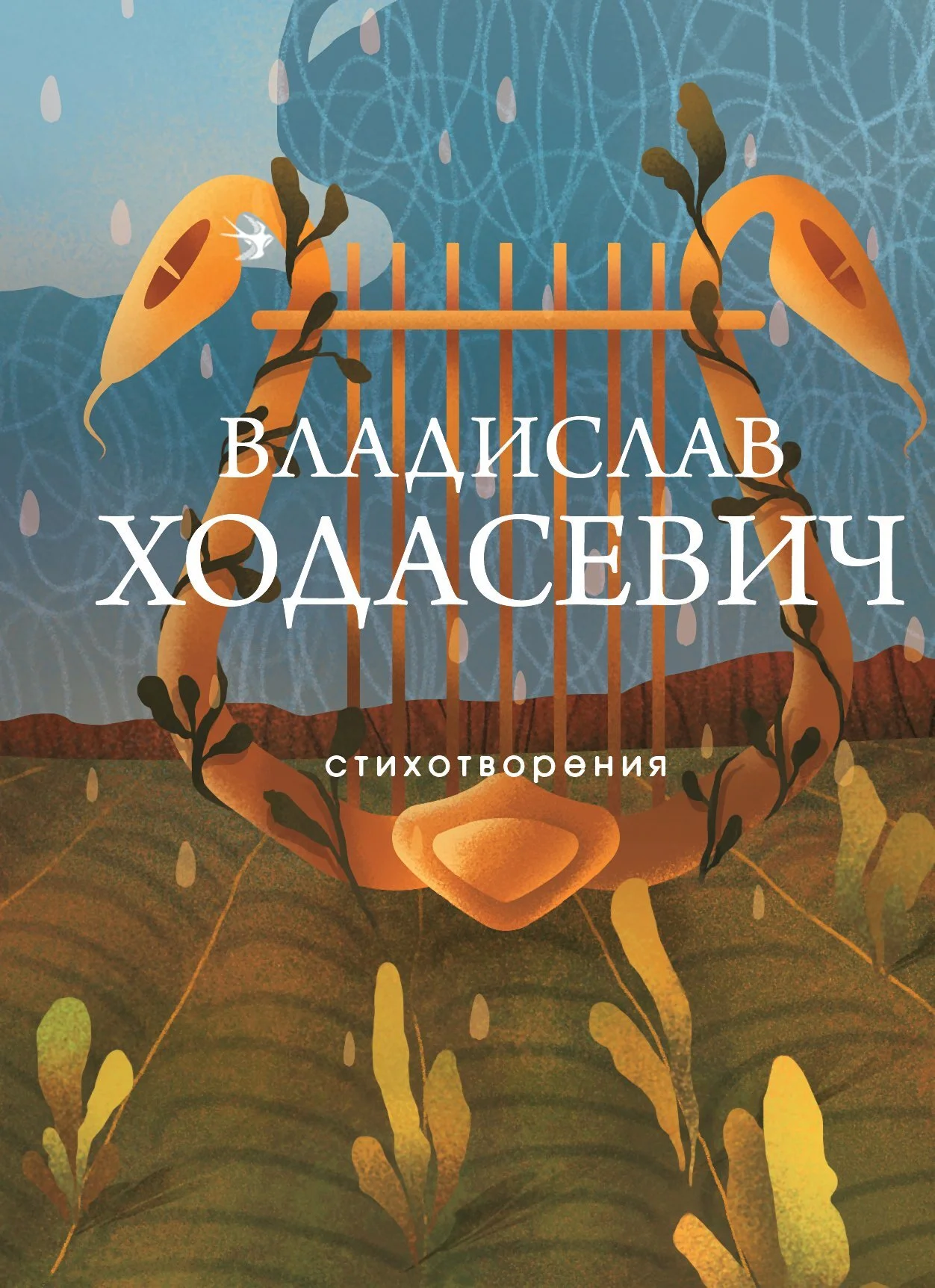 Обложка Стихотворения