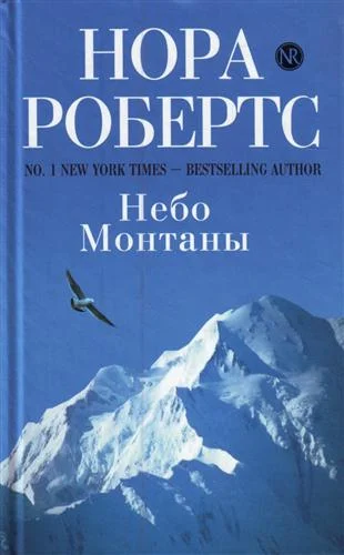Обложка Небо Монтаны