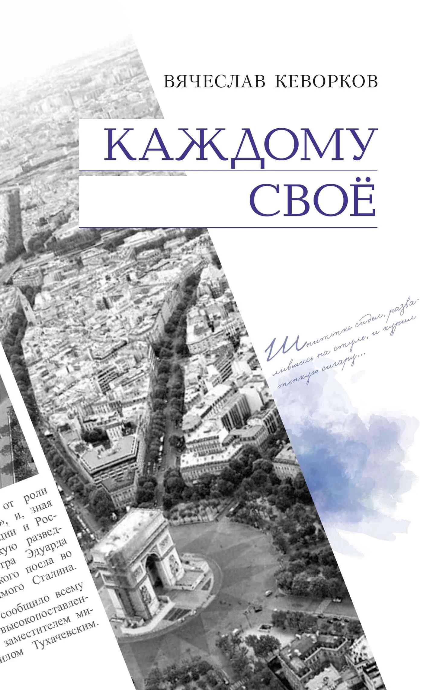 Обложка Каждому свое