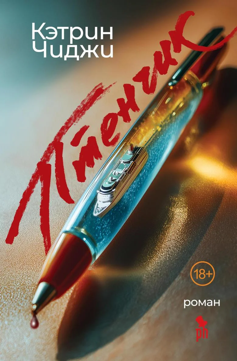 Обложка Птенчик