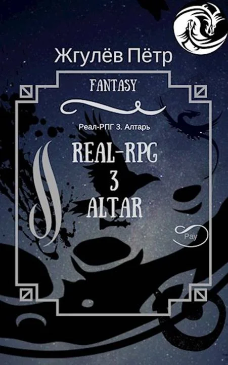 Обложка Алтарь