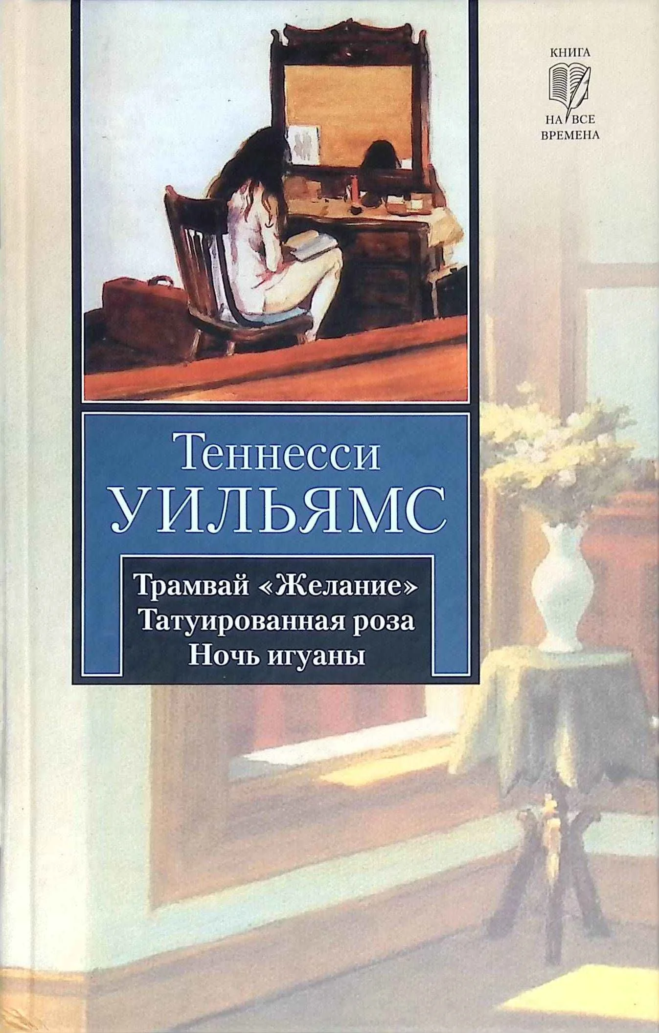Обложка Татуированная роза