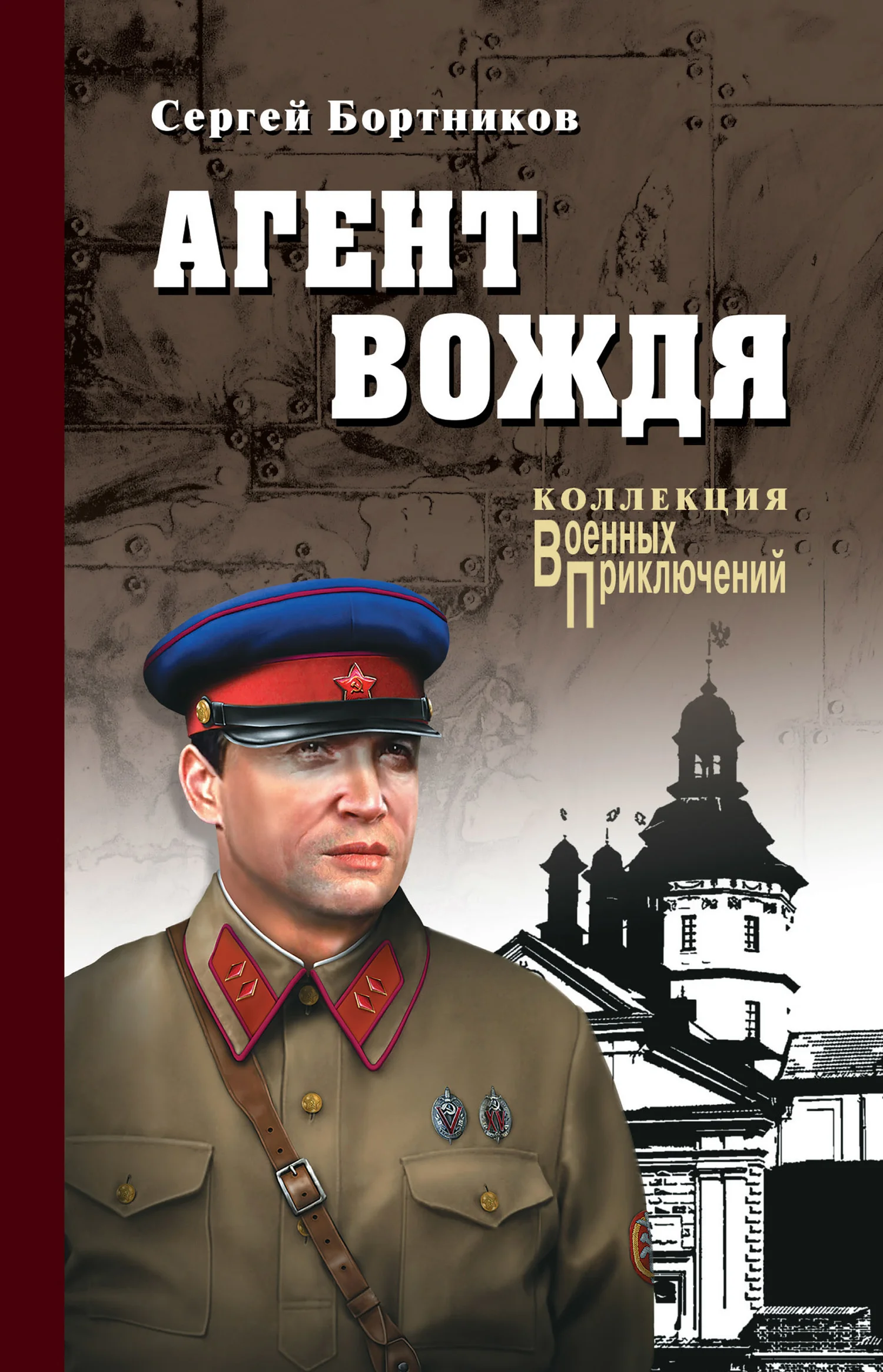 Обложка Агент вождя