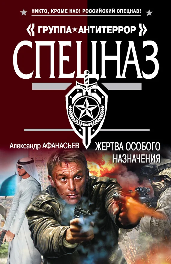 Обложка Жертва особого назначения