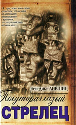 Обложка Полутораглазый стрелец