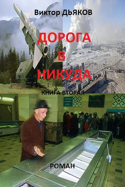 Обложка В конце пути