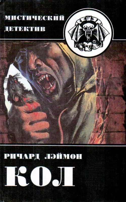Обложка Кол