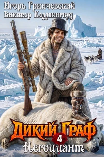 Обложка Негоциант