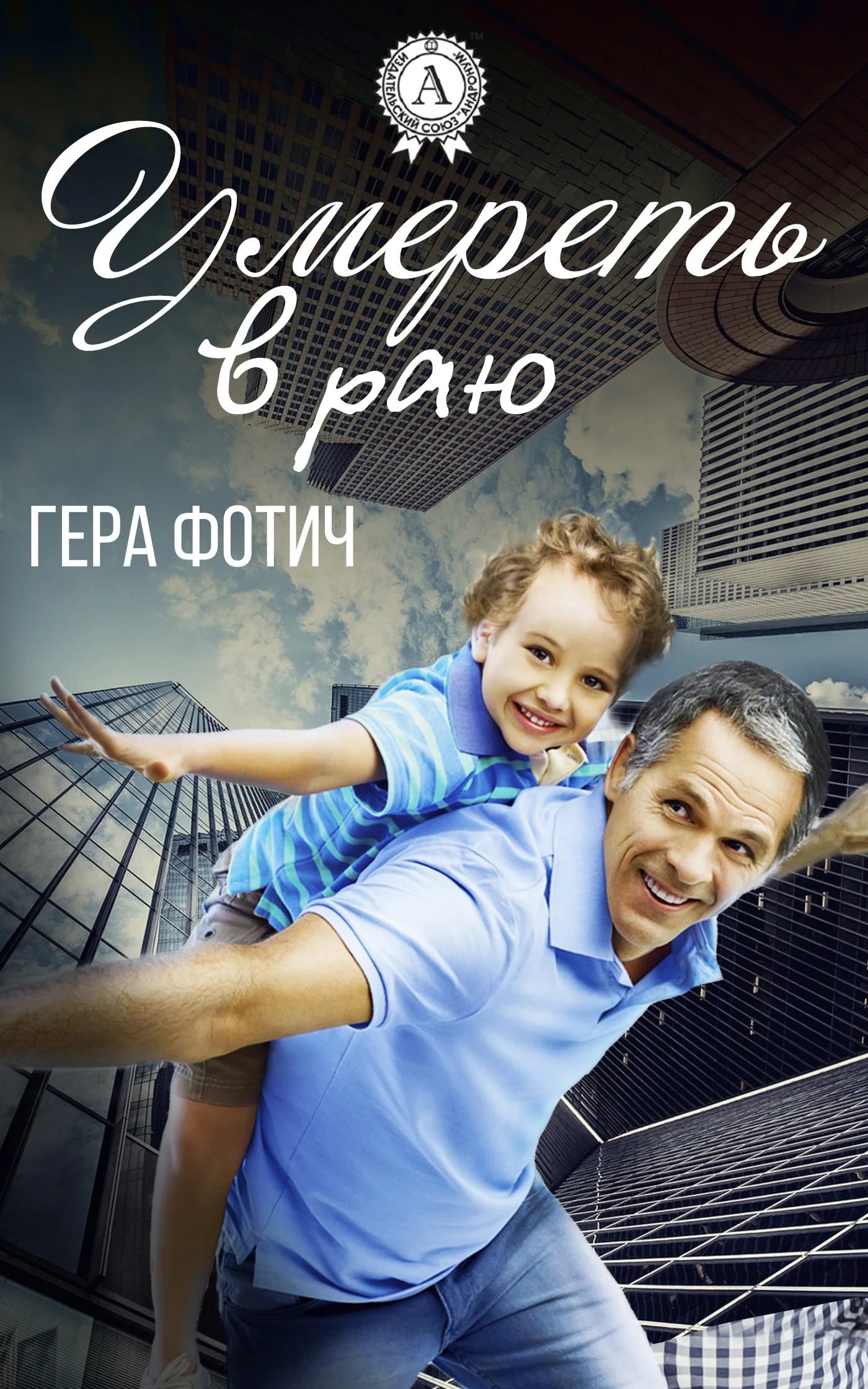 Обложка Умереть в раю