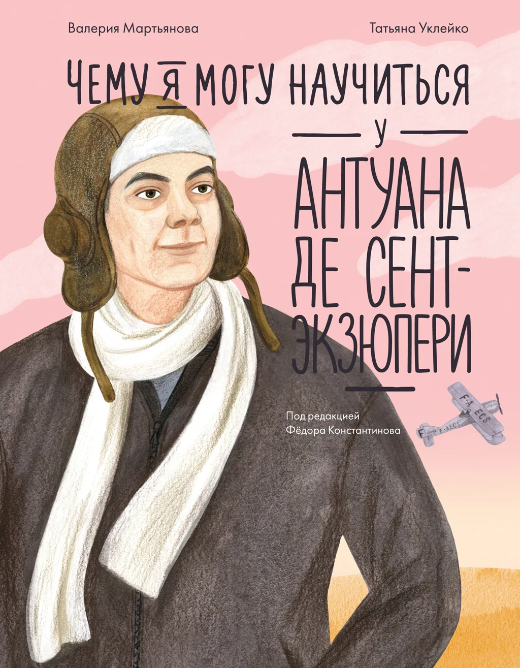Обложка Чему я могу научиться у Антуана де Сент-Экзюпери