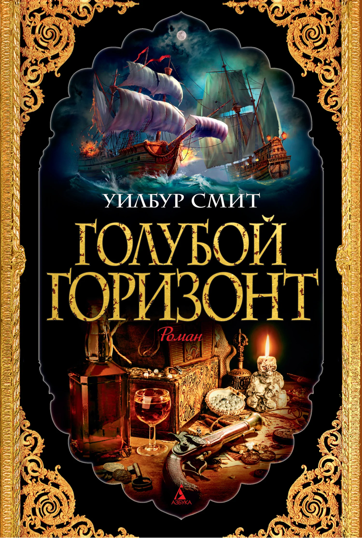 Обложка Голубой горизонт