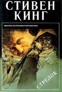Обложка Стрелок