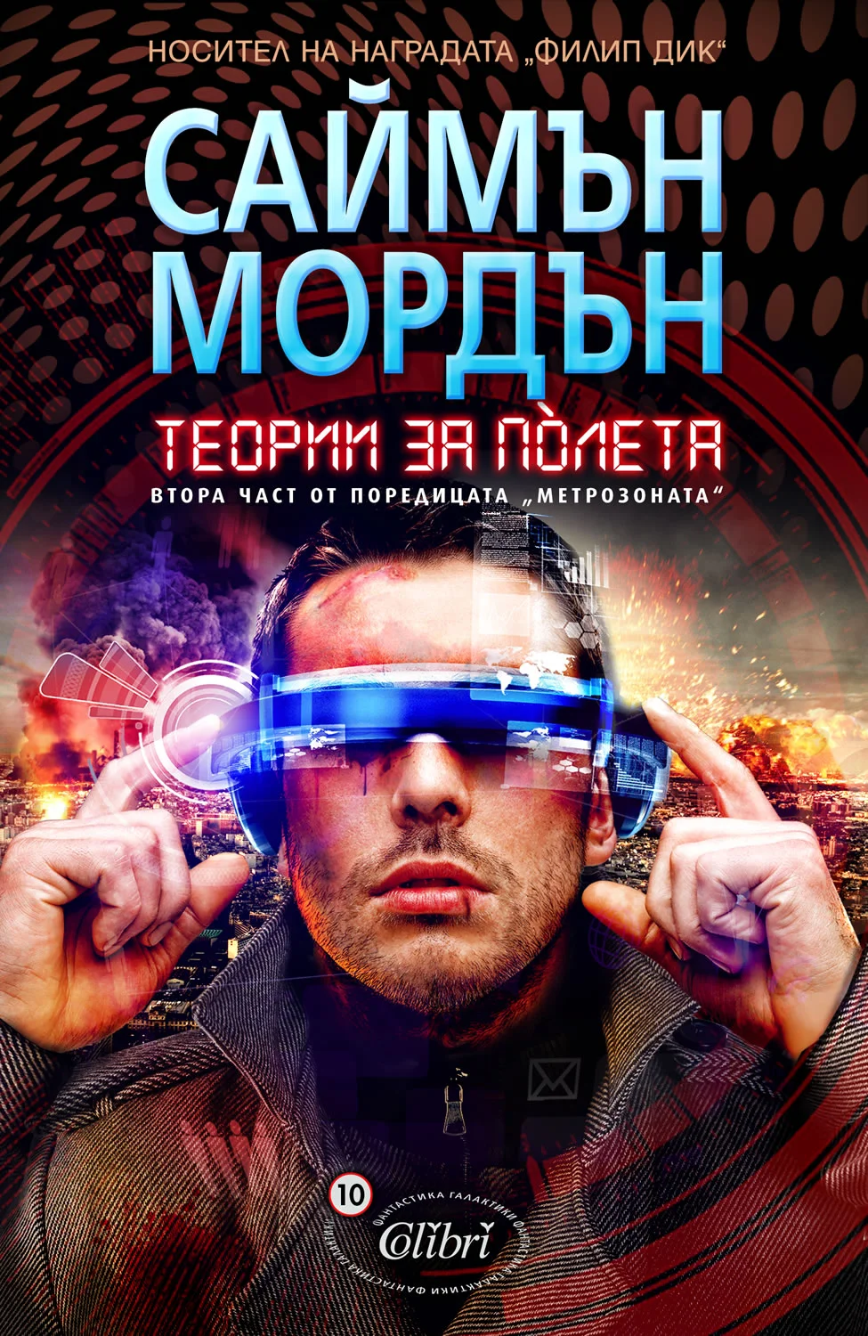 Обложка Теории за полета