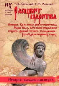 Обложка Книга 2. Расцвет царства