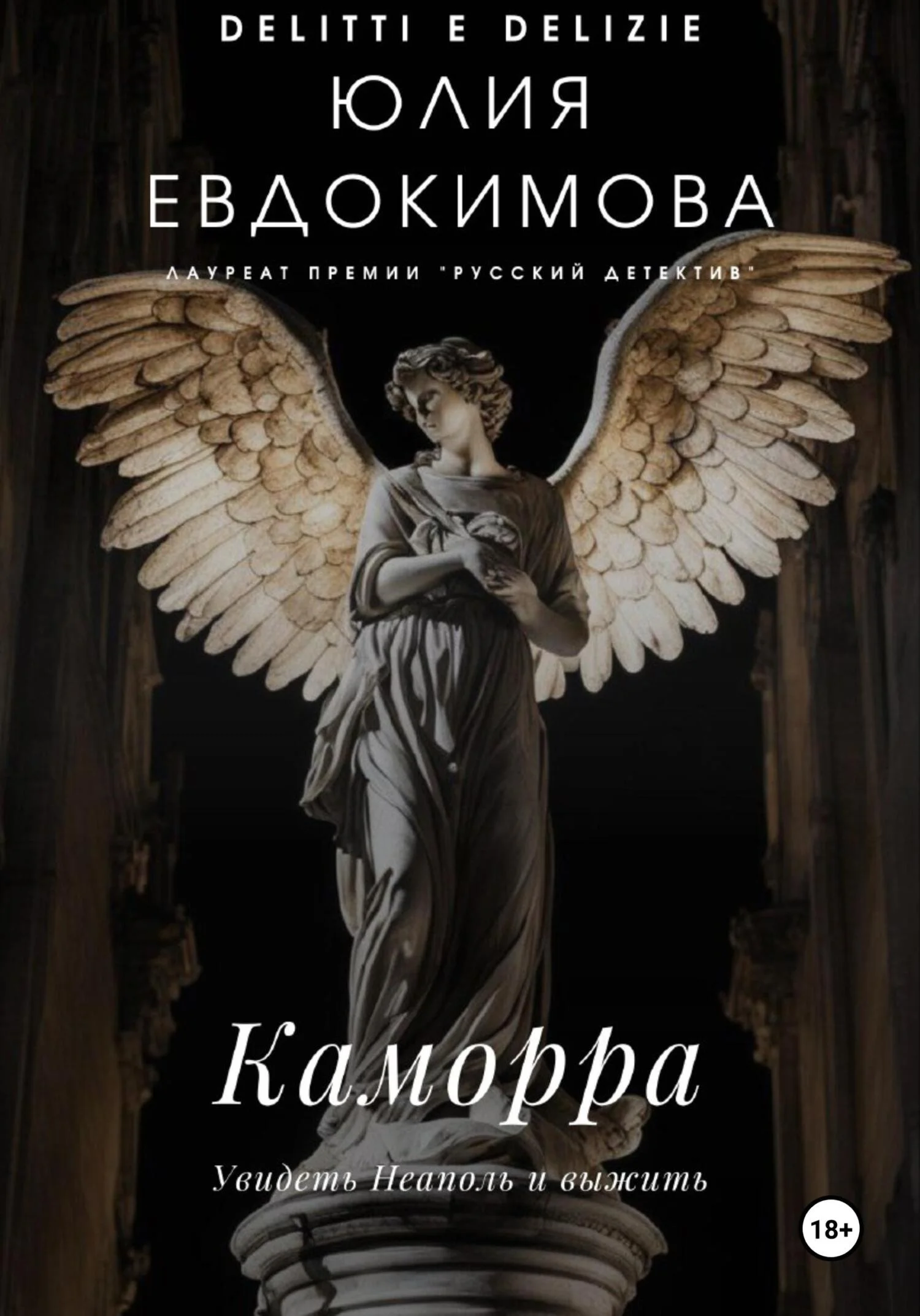 Обложка Каморра