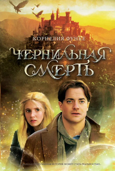 Обложка Чернильная смерть