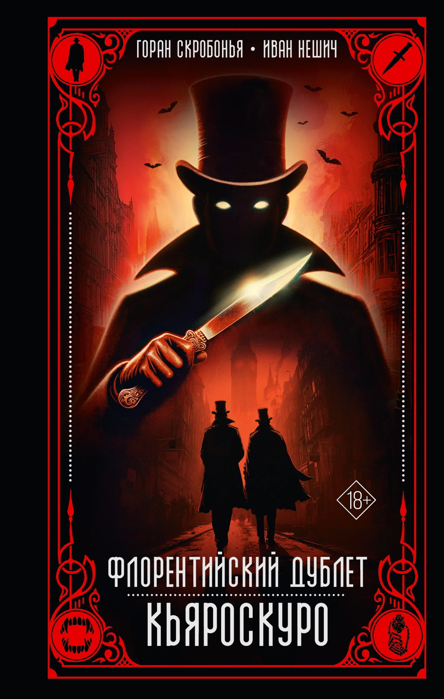 Обложка Кьяроскуро