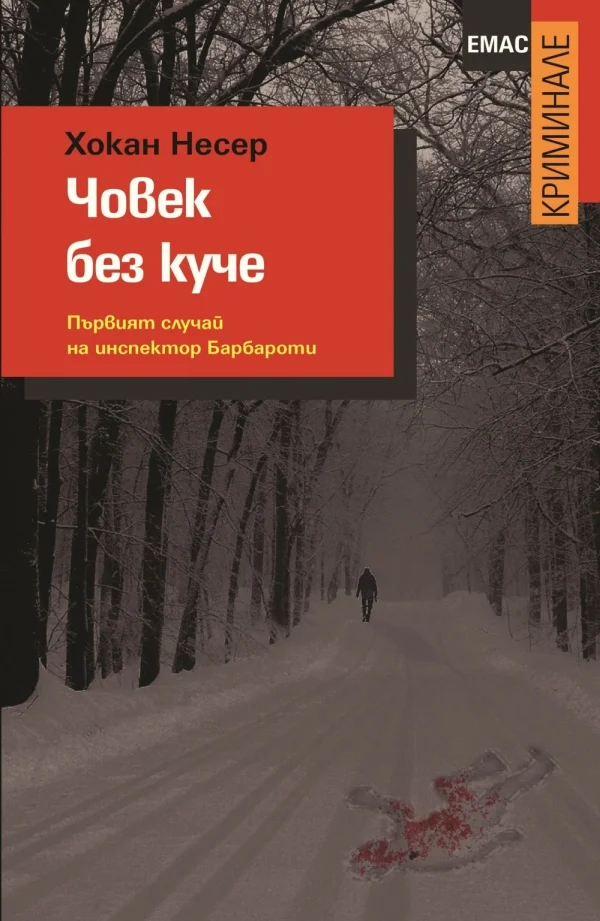 Обложка Човек без куче