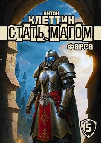 Обложка Фарса