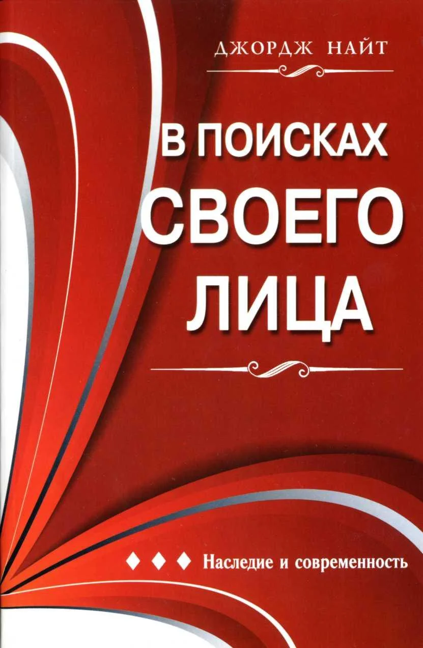 Обложка В поисках своего лица
