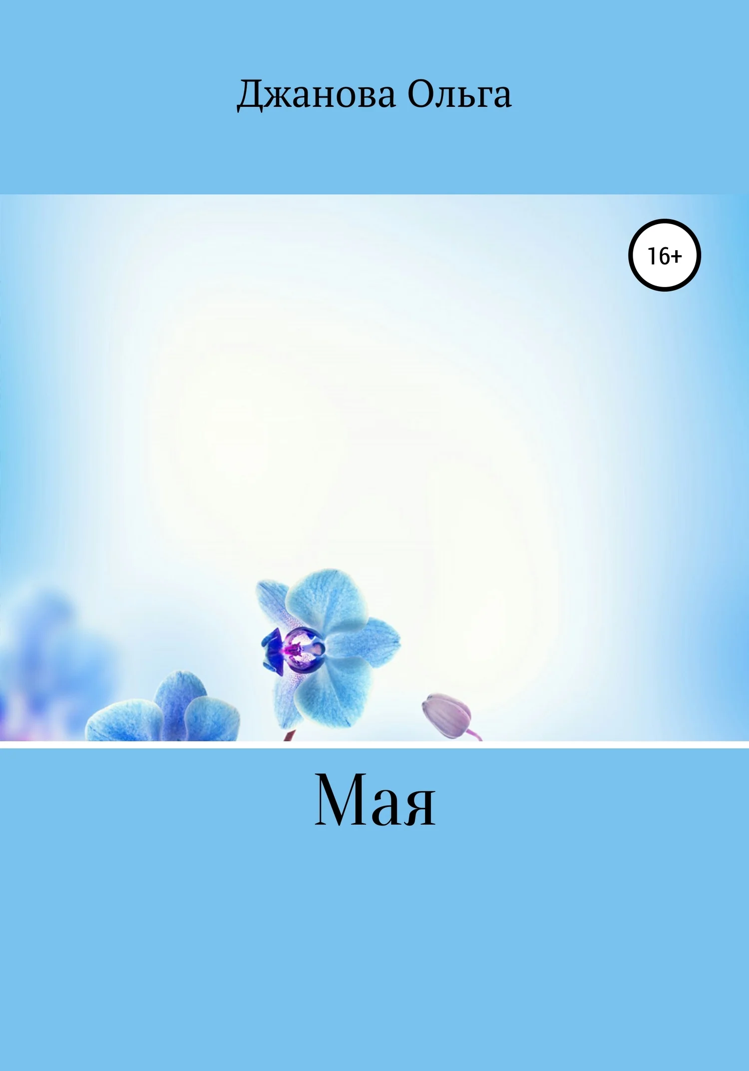 Обложка Мая