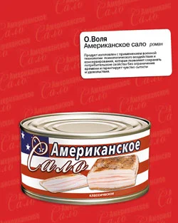 Обложка Американское сало