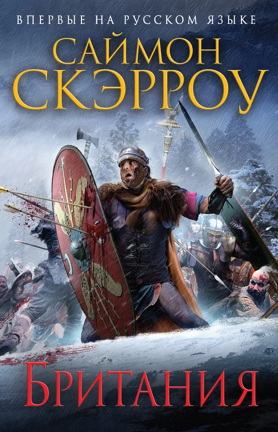 Обложка Британия