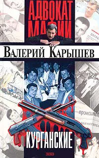 Обложка Курганские