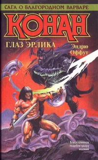 Обложка Глаз Эрлика