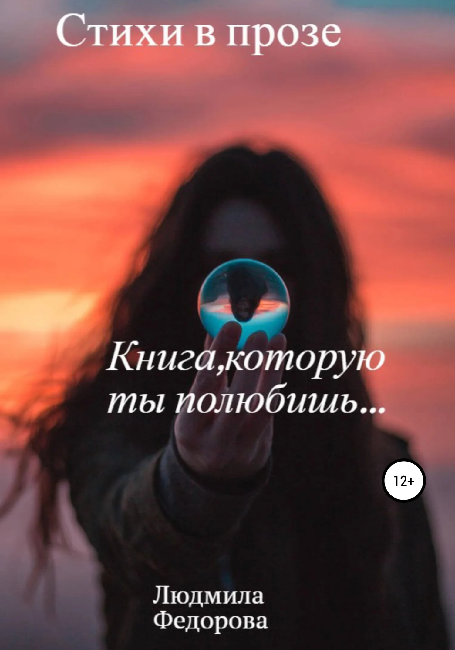 Обложка Стихи в прозе