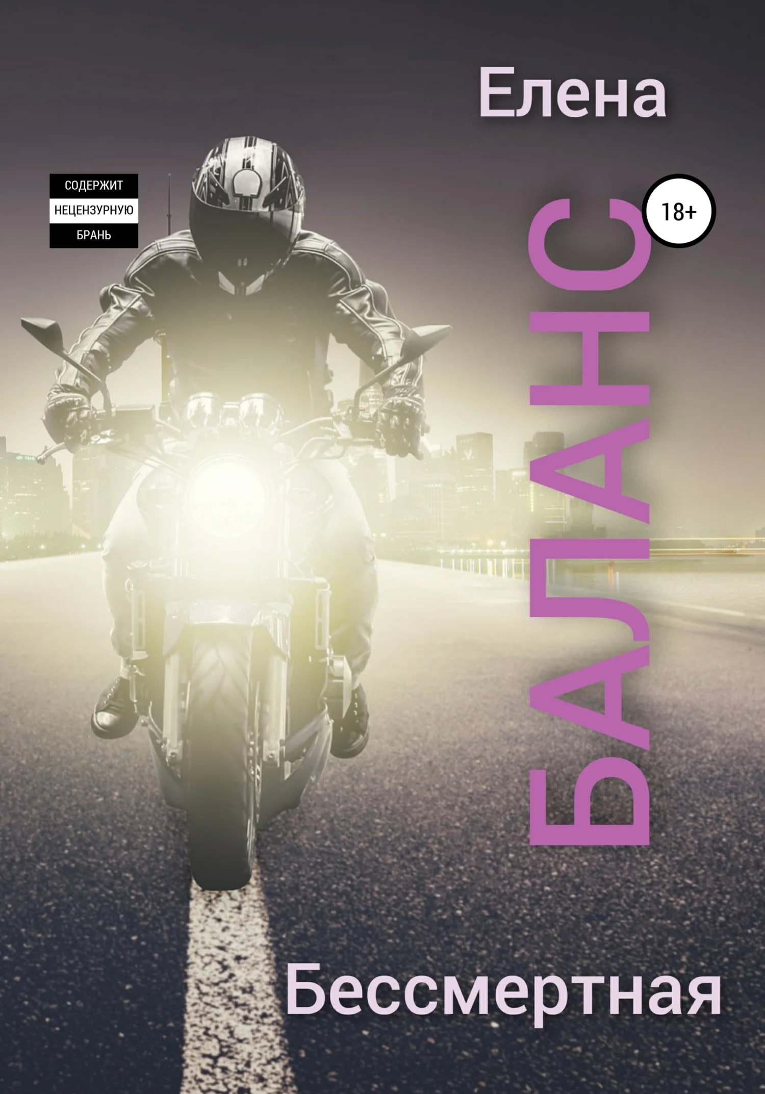 Обложка Баланс