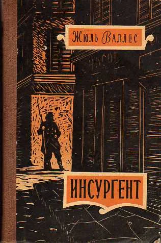 Обложка Инсургент