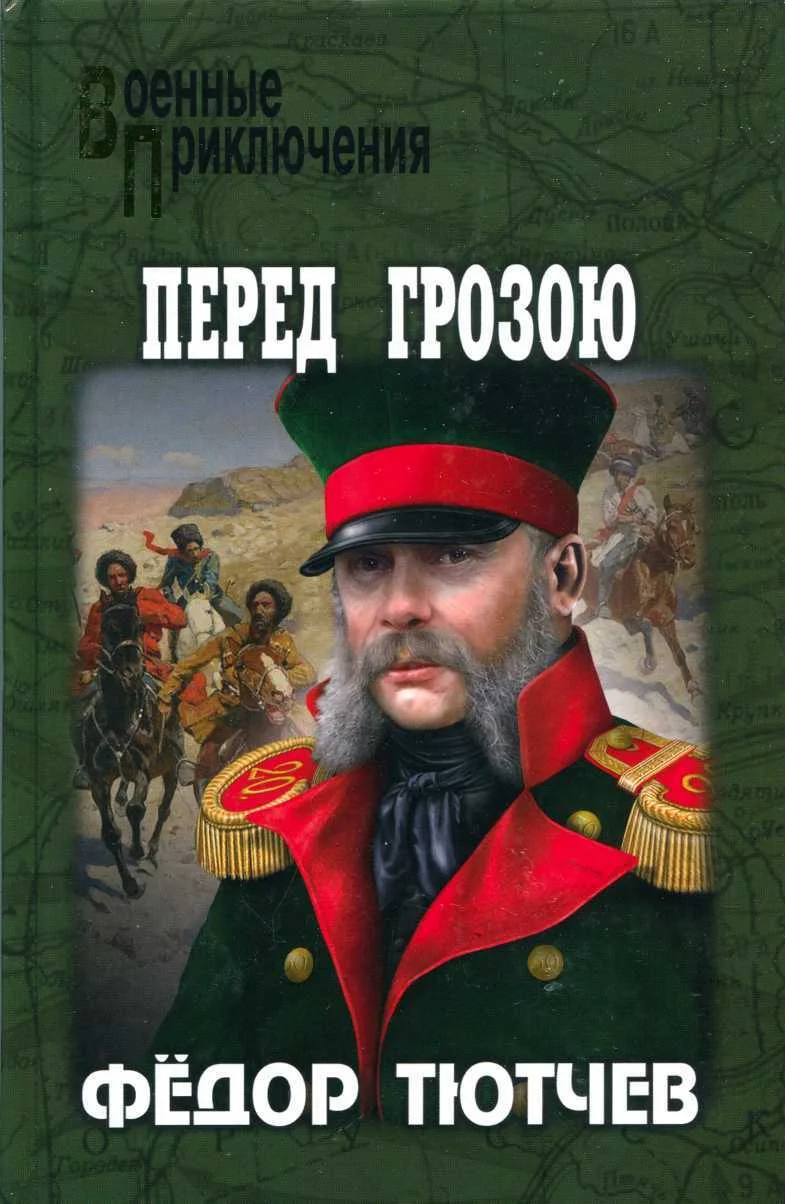 Обложка На скалах и долинах Дагестана. Перед грозою