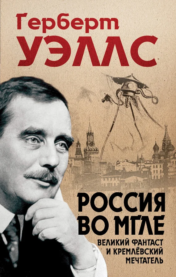 Обложка Россия во мгле