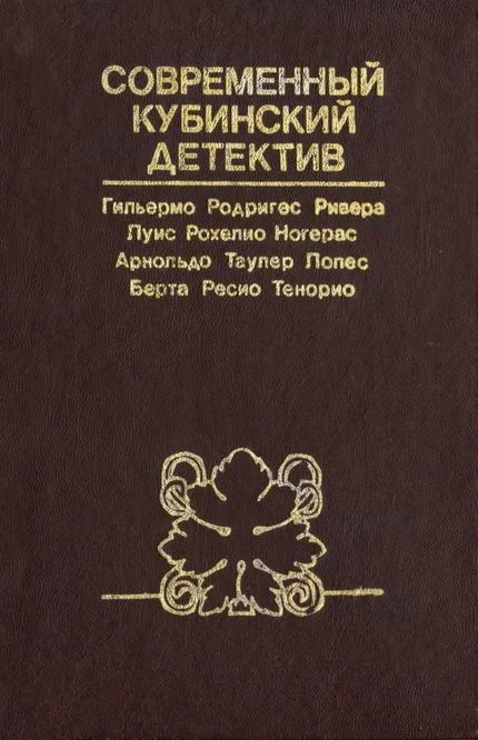 Обложка Семь шагов следствия