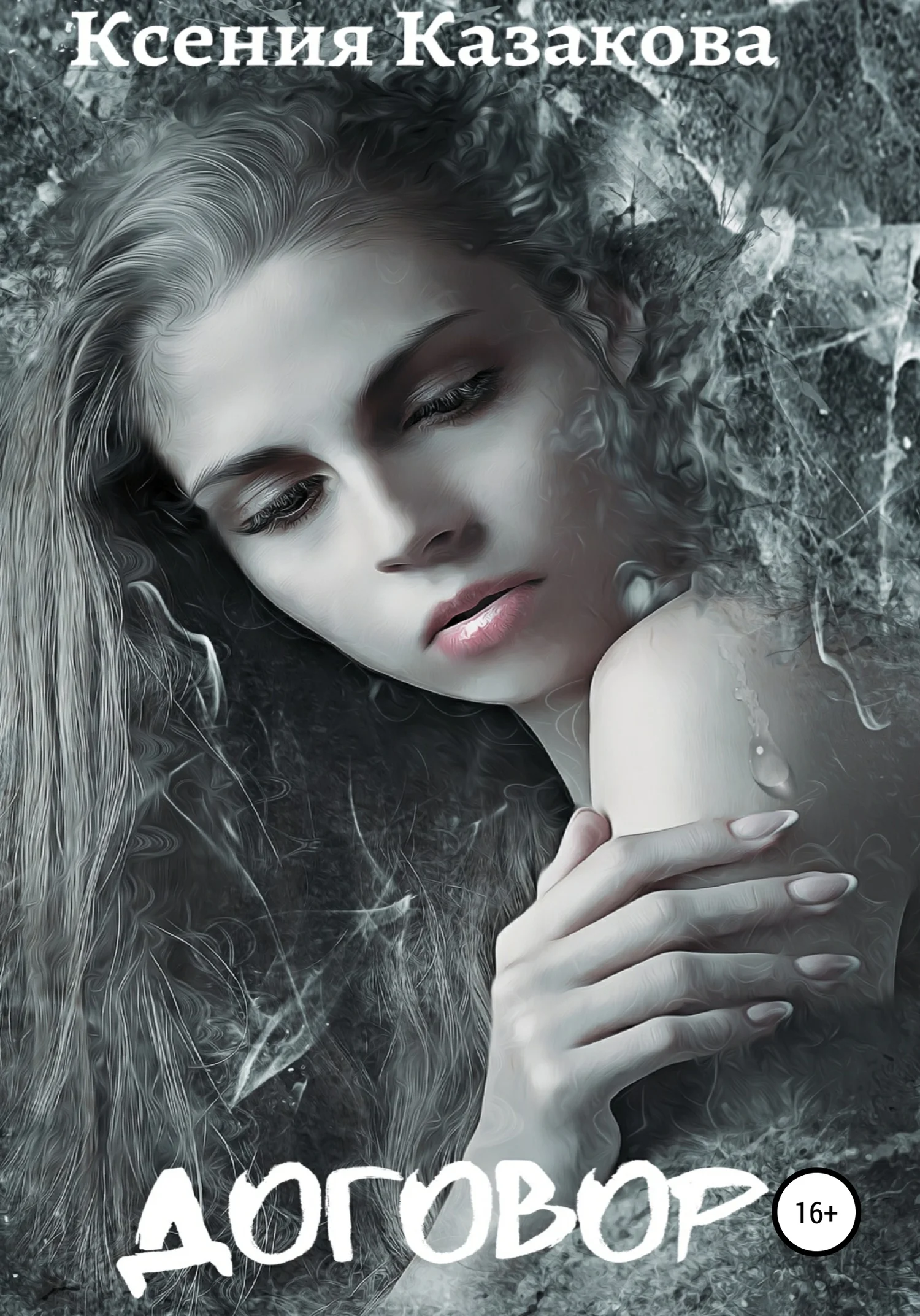 Обложка Договор