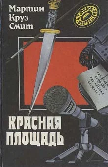 Обложка Красная площадь