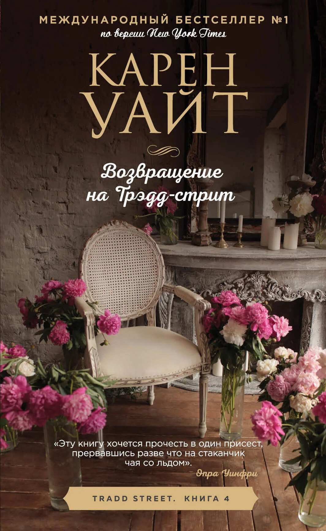 Обложка Возвращение на Трэдд-стрит